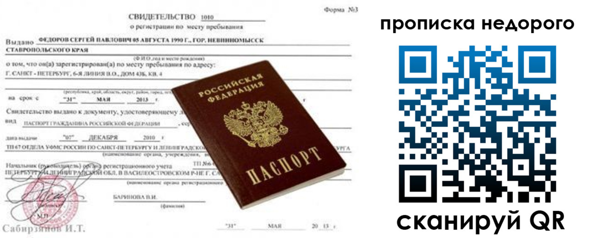 временная регистрация 2025 в Чехове